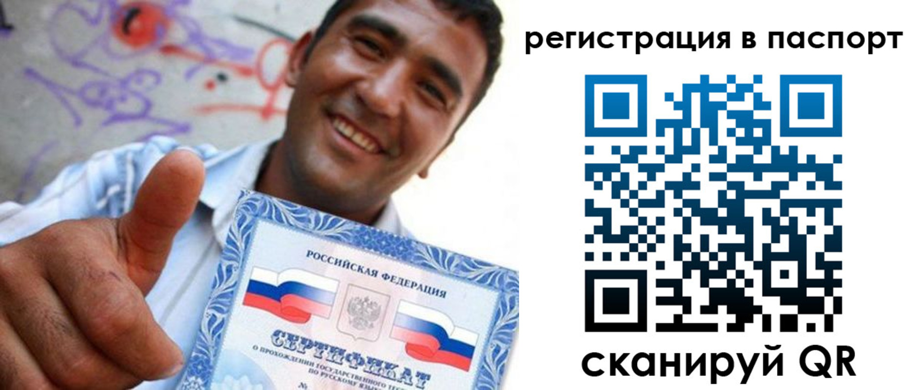 прописка гарантия в Шелехове