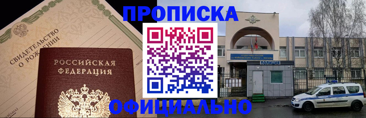 временная регистрация гарантия в Шелехове