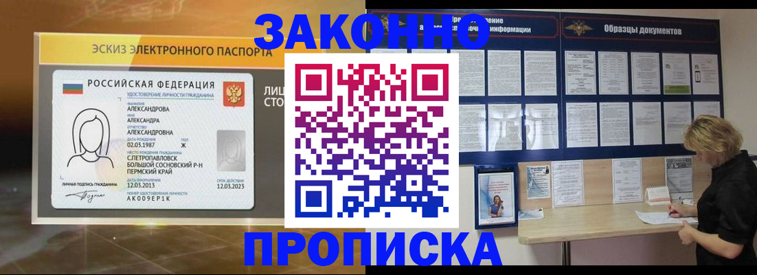 прописка для кредита в Шелехове