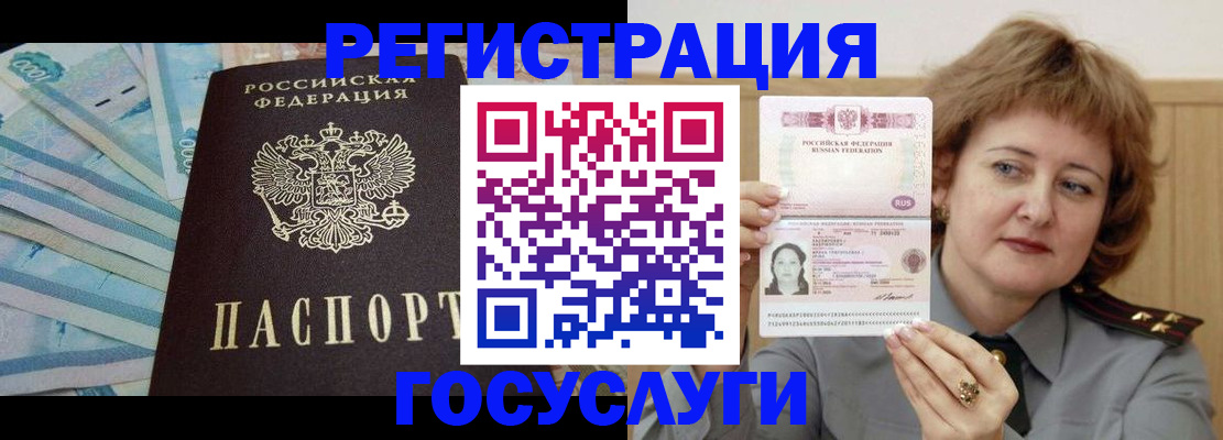 временная регистрация для всех в Шелехове