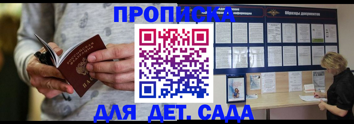 прописка для военкомата в Шелехове