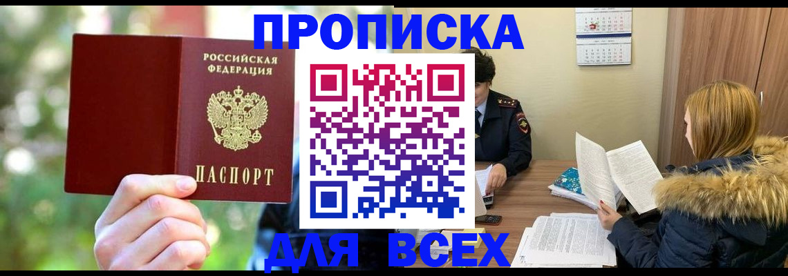 временная регистрация поиск в Шелехове