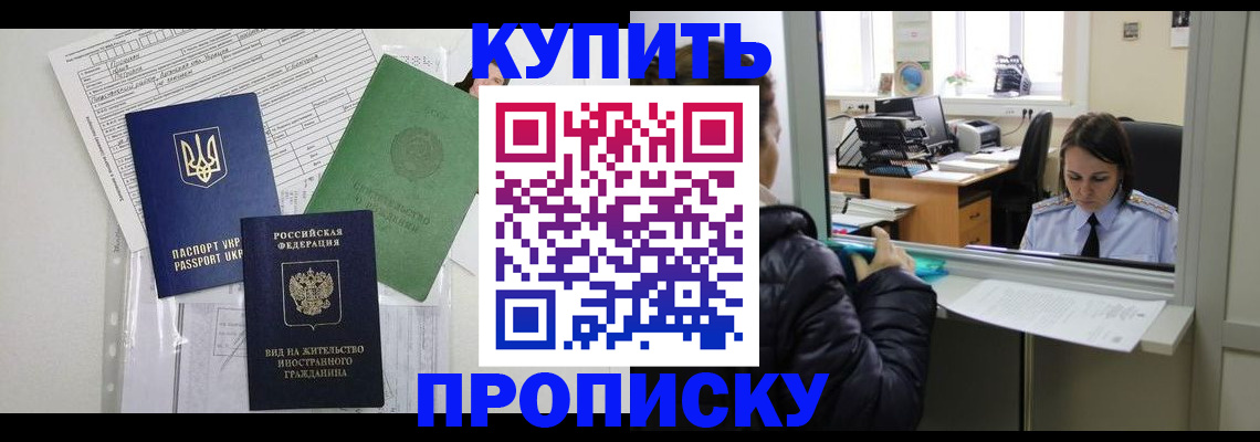 временная регистрация недорого в Шелехове