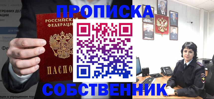 временная регистрация в Шелехове