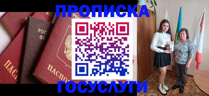 прописка ребенка в Шелехове