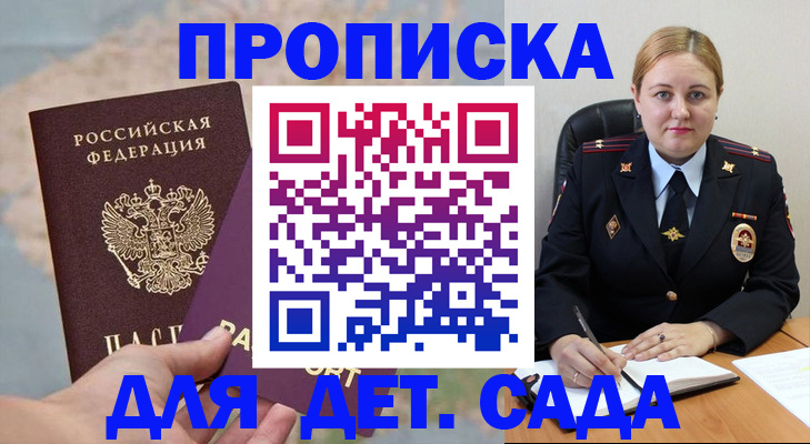 временная регистрация купить в Шелехове