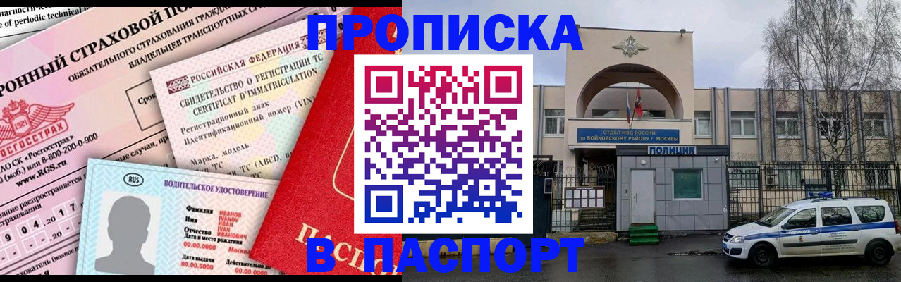 временная регистрация 2025 в Шелехове