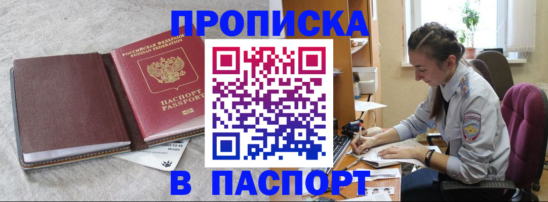 где прописаться в Шелехове