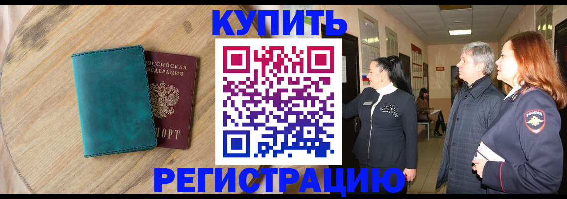 временная регистрация 2025 в Шелехове