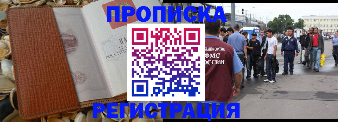 временная регистрация поиск в Шелехове